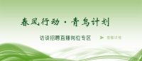 空中沐“春風(fēng)”，云端聚“青鳥” 泰安市訪談?wù)衅钢辈ミM(jìn)企業(yè)啦！